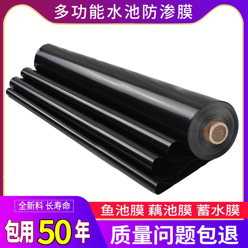 鱼塘防渗膜蓄水池防水布鱼池专用塑料黑膜防漏养殖护坡加厚土工膜