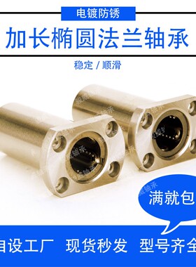 电镀镍加长椭圆切边法兰直线轴承LMH6/8/10/12/13/16/20/25/30LUU