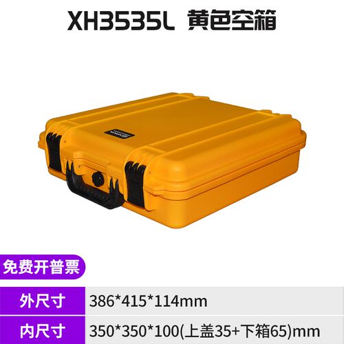 名冠熙华3535正方形工具箱加厚塑料箱防潮仪器箱IP67防水ROHS认证