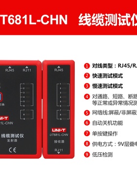 优利德UT682寻线仪UT681L寻线器 测线仪 电话查线器 网线巡线仪AB