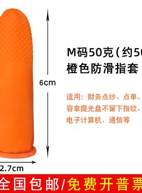 乳胶手指套橡胶一次性工作防护加厚耐磨点钞橙色白色麻点防滑指套