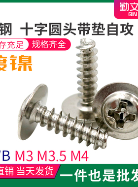 镀镍 十字圆头带垫自攻螺丝钉 PWB 盘头平尾带介螺丝 M3 M3.5 M4
