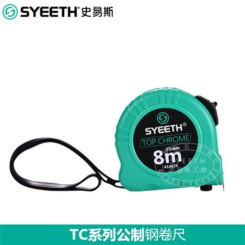 史易斯SYEETH橡塑卷尺2米3米5米8米10米防摔高精度测量工具盒尺子