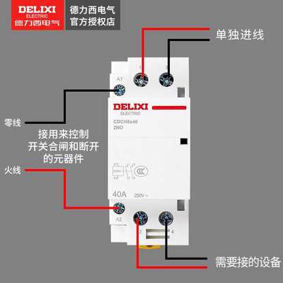 家用交流接触器CDCH8S 40A 20A 25A 2常开 宾馆NCH8接触器