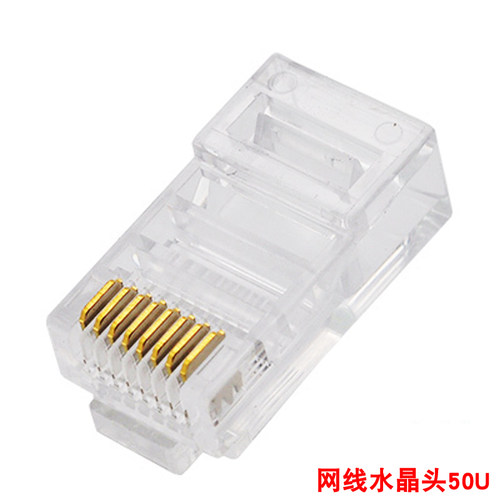 50u镀金网线水晶头 RJ45水晶头超五类水晶头 网络连接水晶头