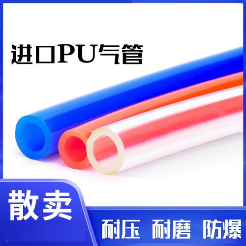 进口气管软管 空压机气管PU8*5 4*2.5 PU6*4 10*6.5 12*8散卖