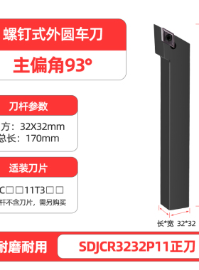 数控车床外圆车刀 刀杆93度SDJCR/L台阶刀具尖刀菱形螺钉式车刀把