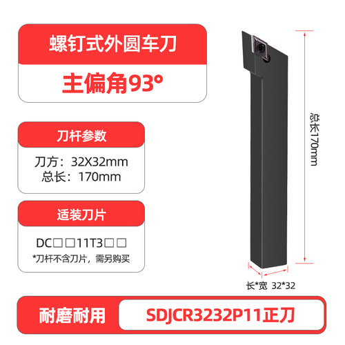 数控车床外圆车刀 刀杆93度SDJCR/L台阶刀具尖刀菱形螺钉式车刀把