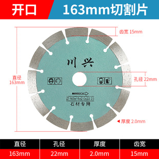 163石材切割片150/163加宽金刚石锯片花岗岩石雕墙壁开槽片锋利型