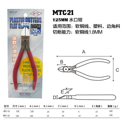 日本MTC剪钳MTC-2D/3/4/5/21/22原装进口水口钳斜嘴电子钳斜口钳