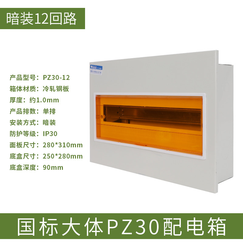 家用布线箱明装PZ30配电箱空气开关12回路强电箱漏电空开盒子暗