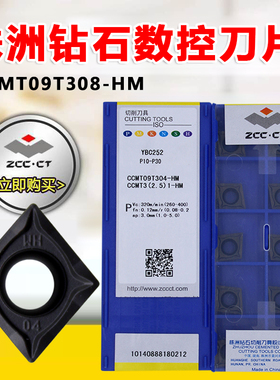 株洲钻石数控车刀片粒CCMT09T304 09T308-HM YBC251 252内孔镗孔