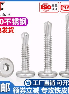 平头内六角钻尾螺丝410不锈钢倒边自攻自钻燕尾螺钉护栏专用M5M6