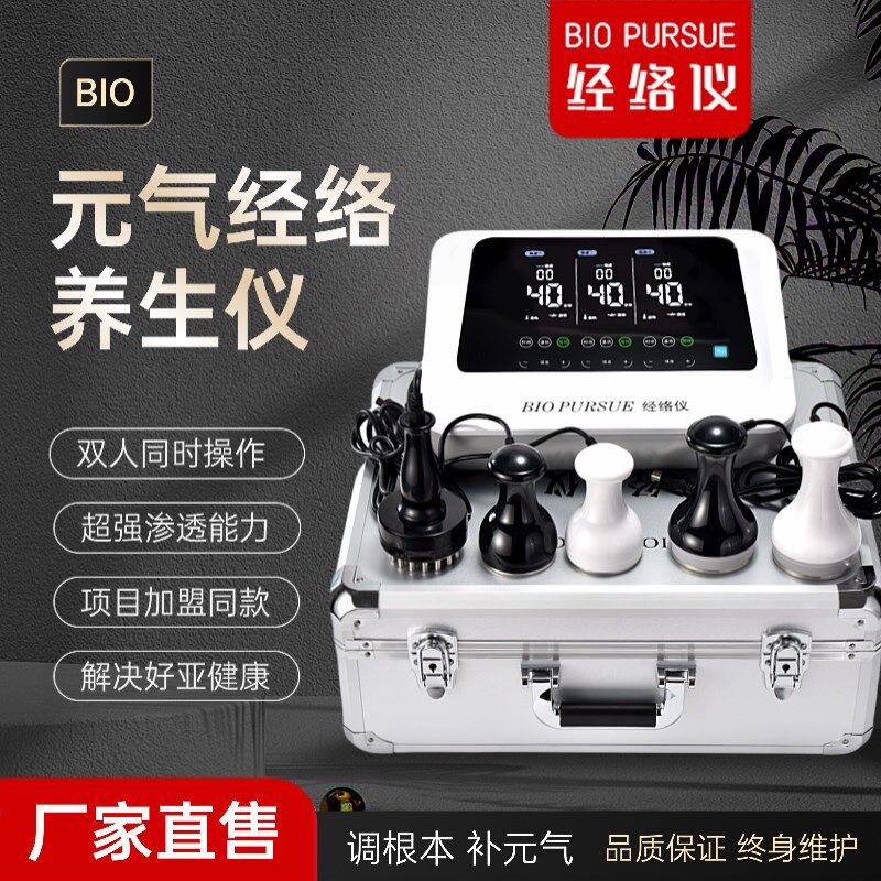 元气经络仪器值长疏通青BIO常中国细胞康养仪养生物微脉冲电理疗