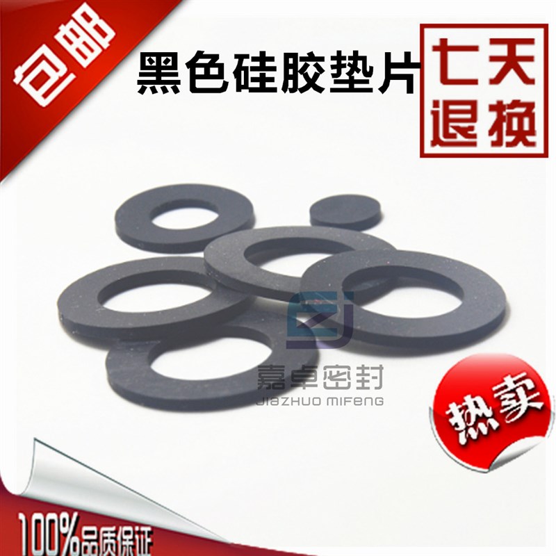 硅胶垫片/丁晴橡胶平垫/氟胶密封垫圈/四氟O型圈/无需开模1只起订图片