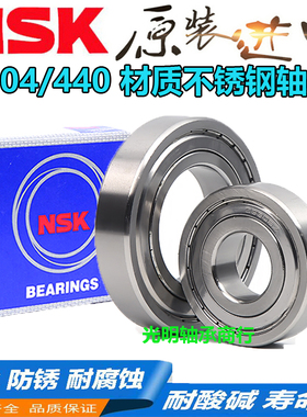 进口NSK不锈钢304/440防水轴承S6307 6308 6309 6310 6311 6312 Z