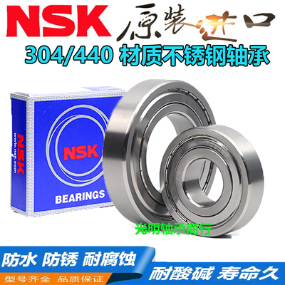 进口NSK不锈钢304/440防水轴承S6307 6308 6309 6310 6311 6312 Z