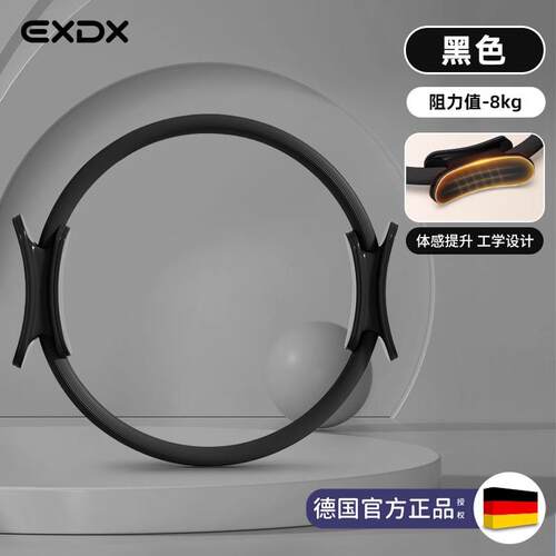 德国EXDX可调阻力普拉提圈腿部训练器 中老年人弹力训练器材