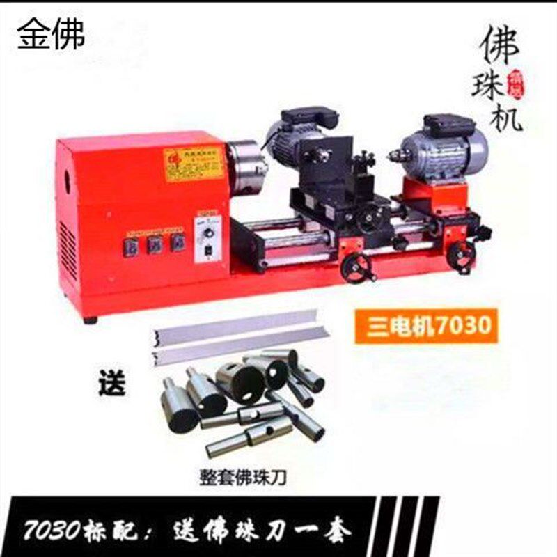 包邮多功能家用佛珠机车圆珠机木珠机菩提子手串加工机器木工车床