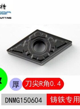 DNMG150408/150608/150412/04/12/DNMA 代替UC5115/铸铁专用刀片