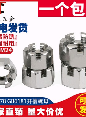304不锈钢六角开槽螺母 槽型螺帽GB6181 GB6178 M6M8M10M12M14M16