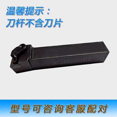数控刀杆95度外圆车刀MCLNR2020K12/2525M12/1616H12菱形机夹刀杆