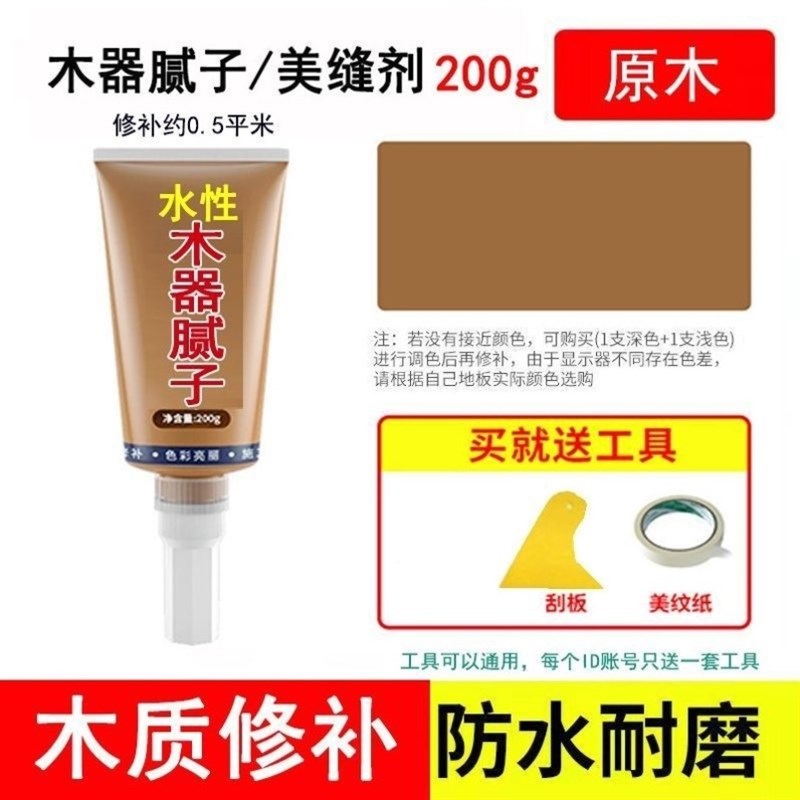 修补腻子膏木头地板家具坑洼孔洞钉眼修复缝隙木器木质填充美缝剂