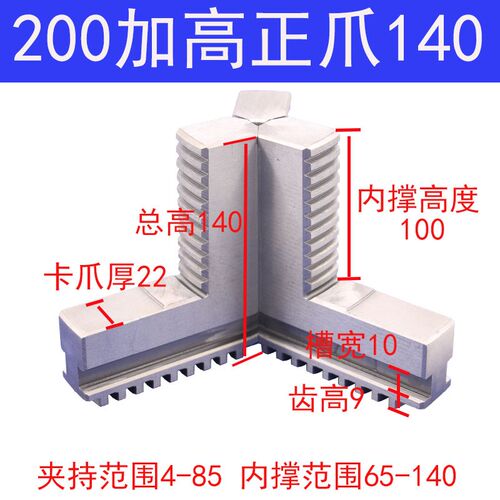 自定心三爪卡盘加长反爪加高L型正爪加高反爪160 200 250 320卡盘
