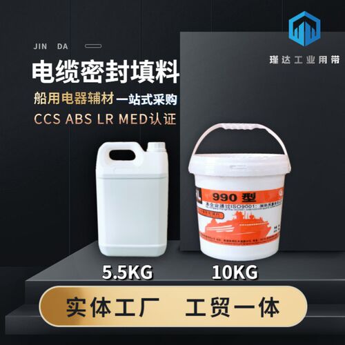 TL990无机电缆密封填料 耐火密封材料填料 船用电缆贯穿件 10kg桶