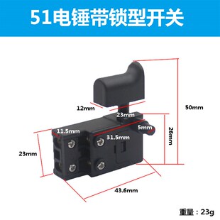 百款 10电钻电镐电鎚钻切割机直通按钮 精品电动工具开关fa2