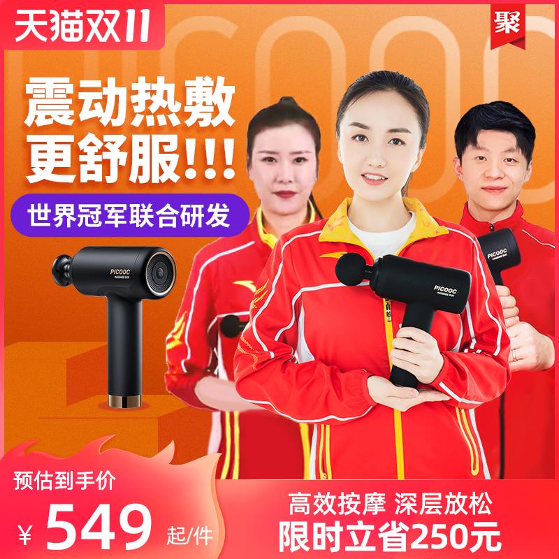 picooc有品热敷筋膜枪肌肉放松专业男女按摩器颈膜枪筋膜生日礼物