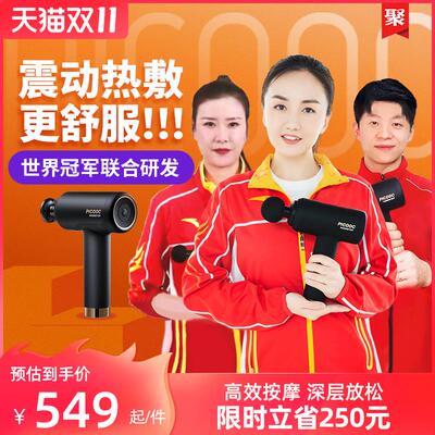 picooc有品热敷筋膜枪肌肉放松专业男女按摩器颈膜枪筋膜生日礼物