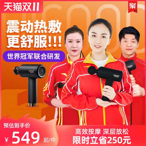 picooc有品热敷筋膜枪肌肉放松专业男女按摩器颈膜枪筋膜生日礼物