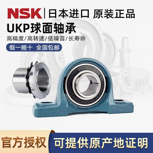NSK进口外球面轴承带紧定套UKP 204 205 206 207 208 209 210 211