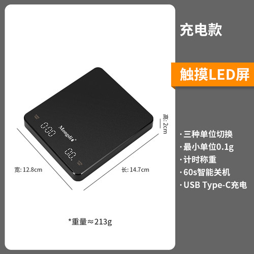 Mongdio咖啡电子秤手冲秤家用厨房智能秤可充电计时意式咖啡称重