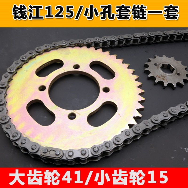 摩托车套链 链轮QJ125  JD125大小链轮牙盘链条套链428H-116L