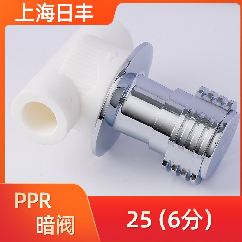 上海日丰PPR暗装阀门暗阀开关水管接头配件图片