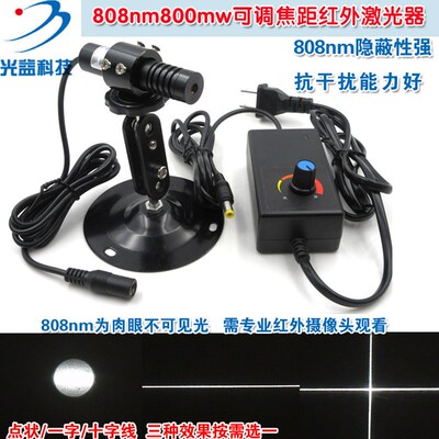808nm800mw高功率可调焦近红外一字线激光器 十字定位灯点状镭射