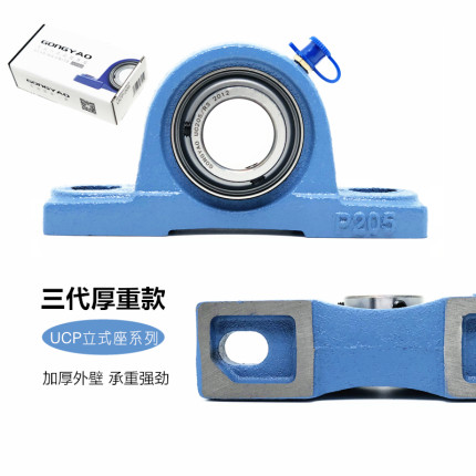GONGYAO新款工耀机电带立式蓝座外球面轴承组UCP204-212三层密封