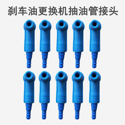煞车油更换机煞车油制动液更换工具抽油工具煞车油分泵螺丝接头