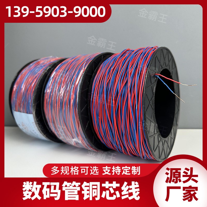 数码管铜芯线矿用铜芯线矿山专用线延长线放线子母线0.52/0.62图片