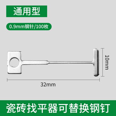 保联调平器可换卡子工具瓷砖找平器钢针1.0mm可替换留缝钢针0.9mm
