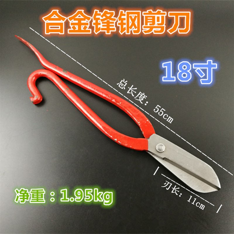 16/18/20寸锋钢剪刀1mm白铁皮剪不锈钢工业剪高速网铁皮合金剪刀图片