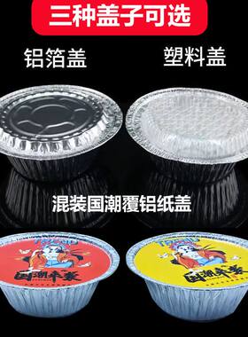 煲仔碗锡纸盖纸盖塑料盖铝箔盖OPS盖防雾盖单独盖50个125个1000个