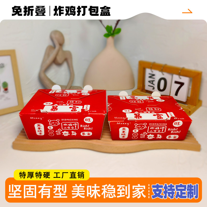 炸鸡打包盒子暴富鸡块薯条防油外点心包装盒/包装袋/