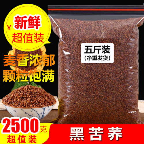 浓香型黑苦荞茶四川凉山荞麦茶