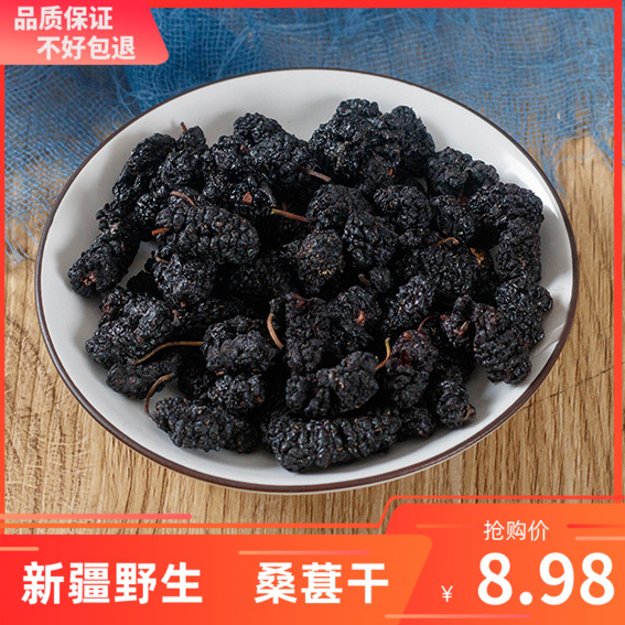 正品天然无沙黑桑葚干包邮100g散装桑葚子黑桑葚果干无添加