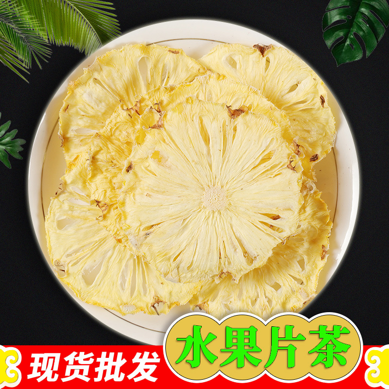 菠萝片原味菠萝干500g纯手工水果干散装凤梨干果脯干泡水泡茶