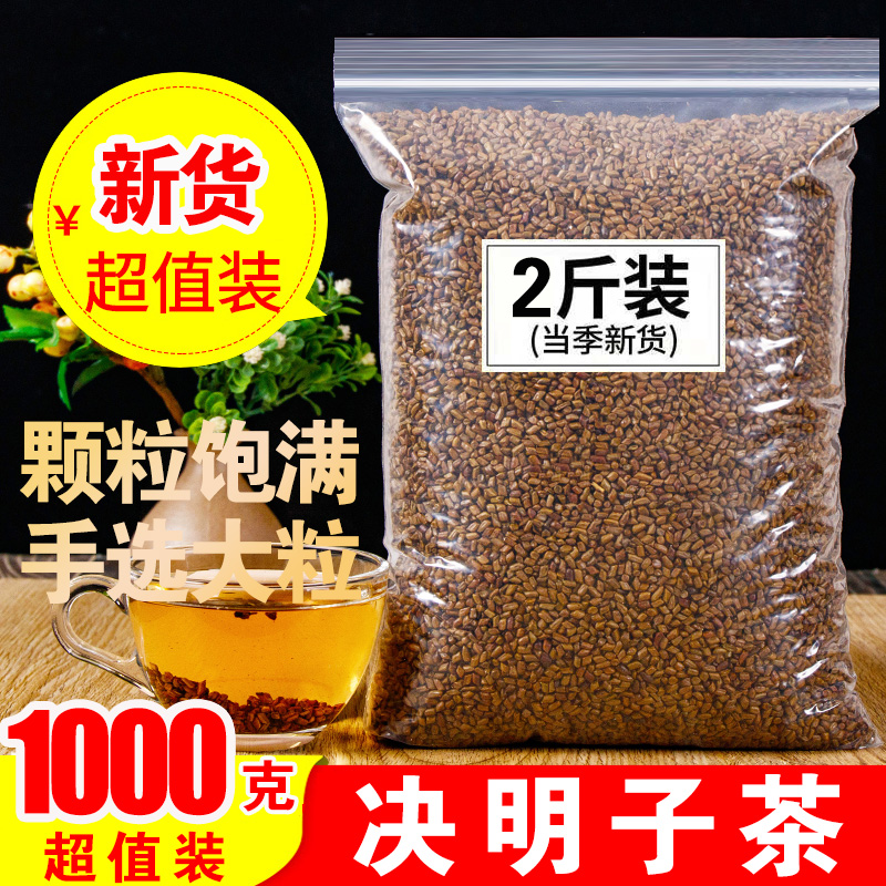 正品决明子茶1000g炒制熟搭配