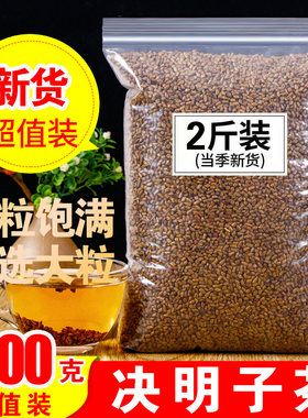 正品决明子茶1000g炒制熟搭配